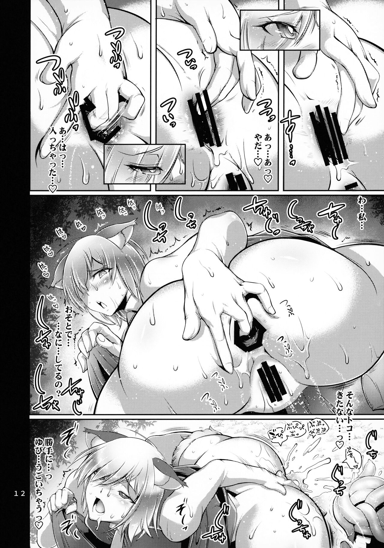 Kougyaku Rinkan Dechaimashu! - Page 11