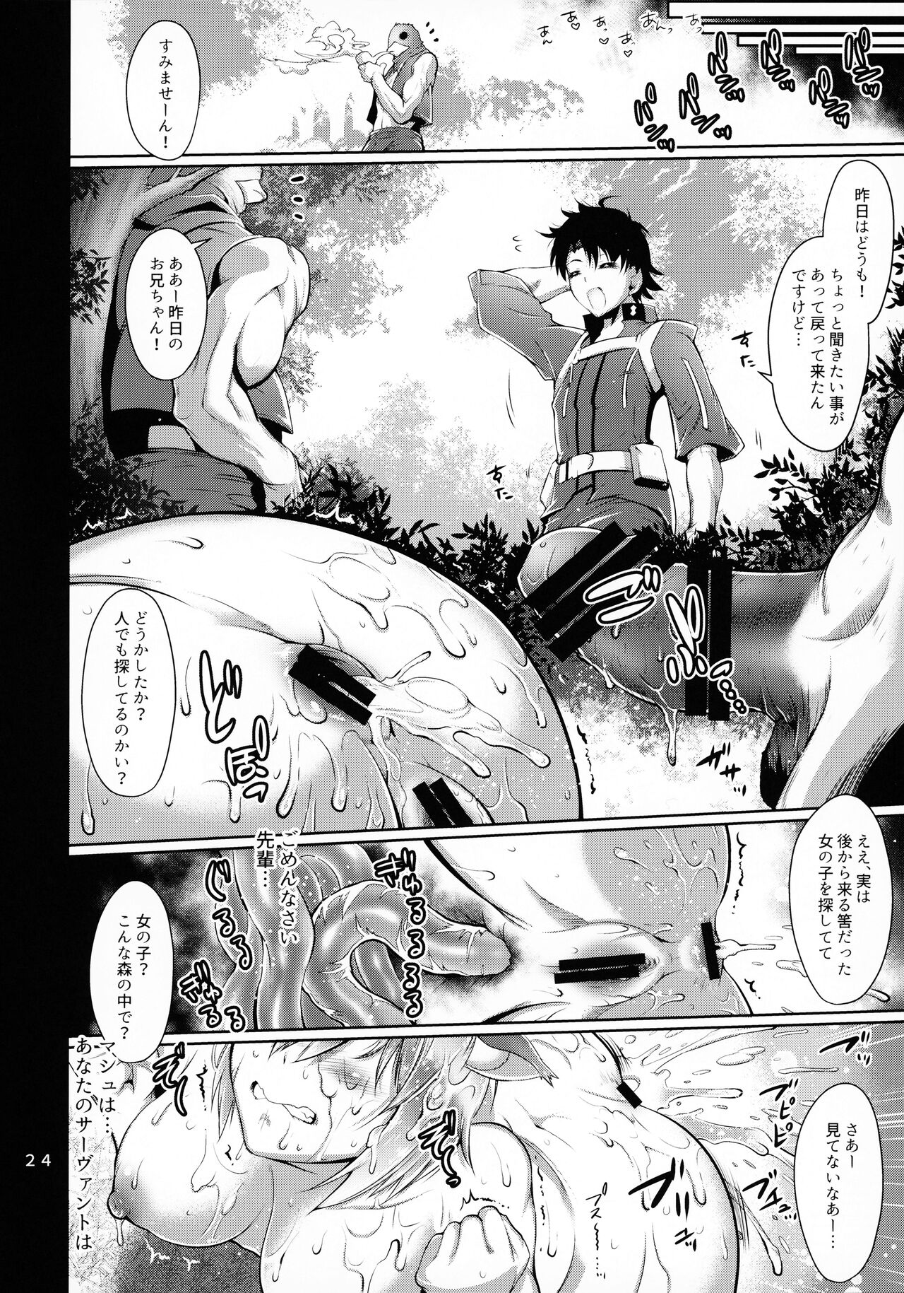 Kougyaku Rinkan Dechaimashu! - Page 23
