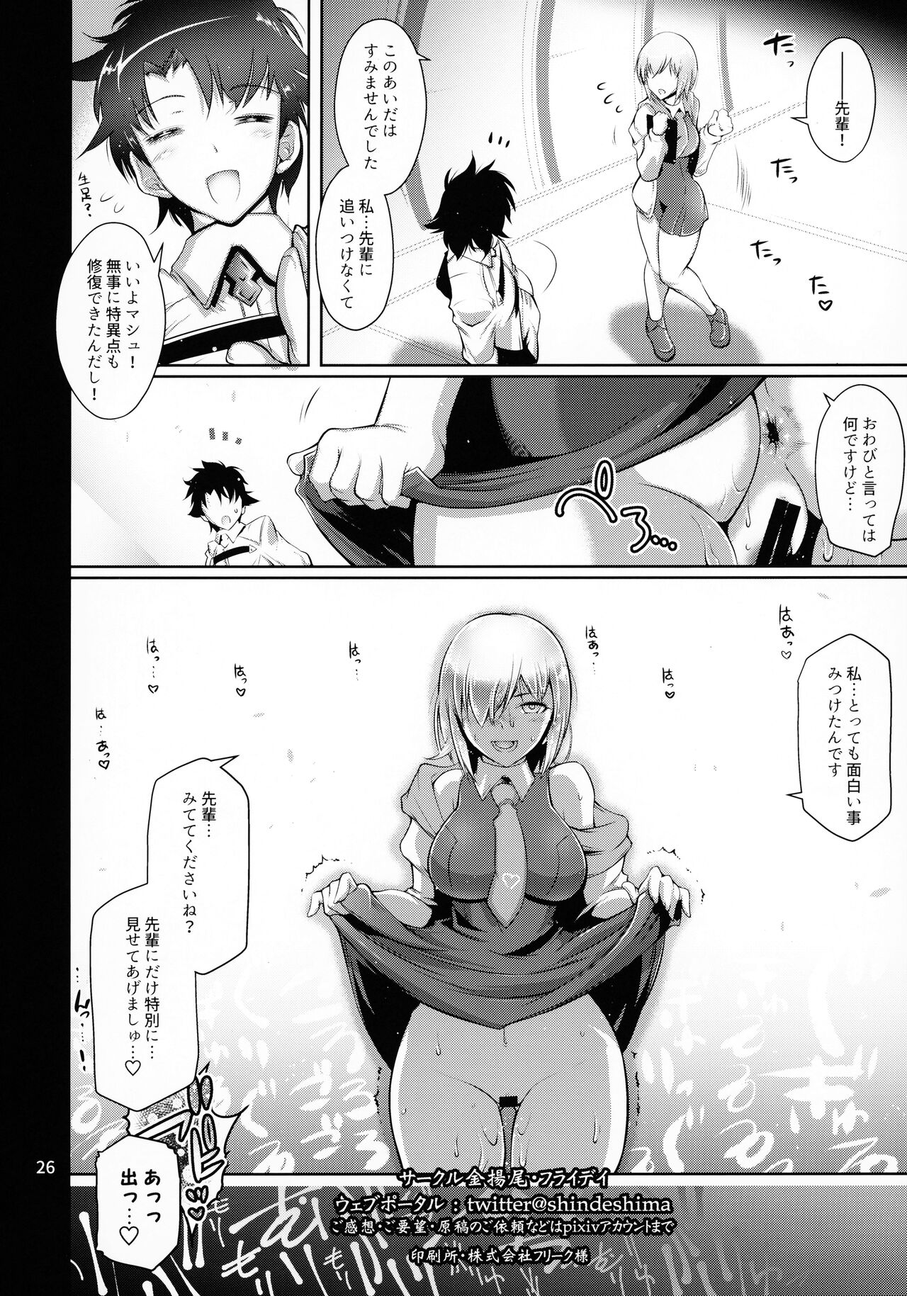 Kougyaku Rinkan Dechaimashu! - Page 25