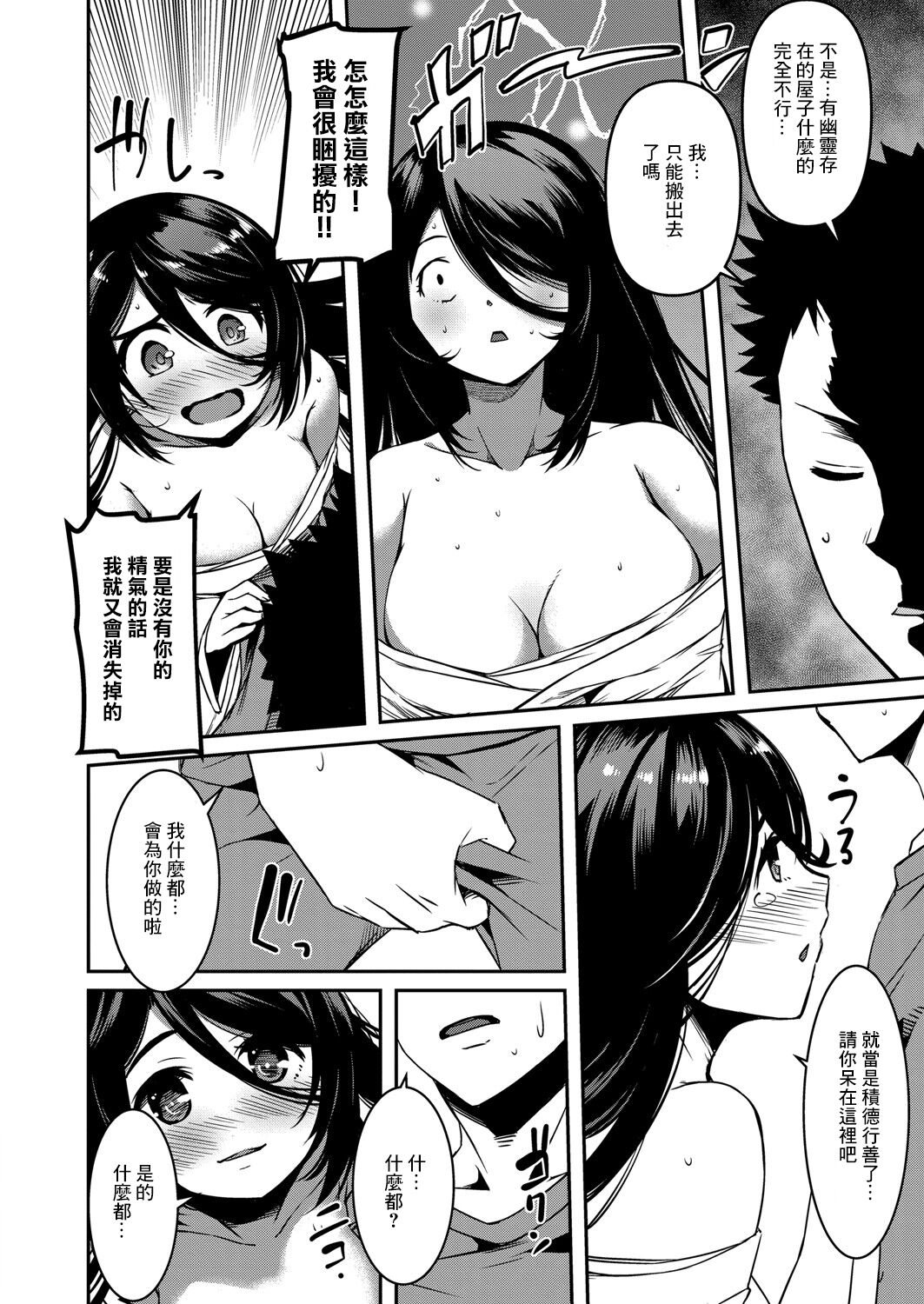 ワケ有り物件で浮遊霊と生えっち！？ - Page 10