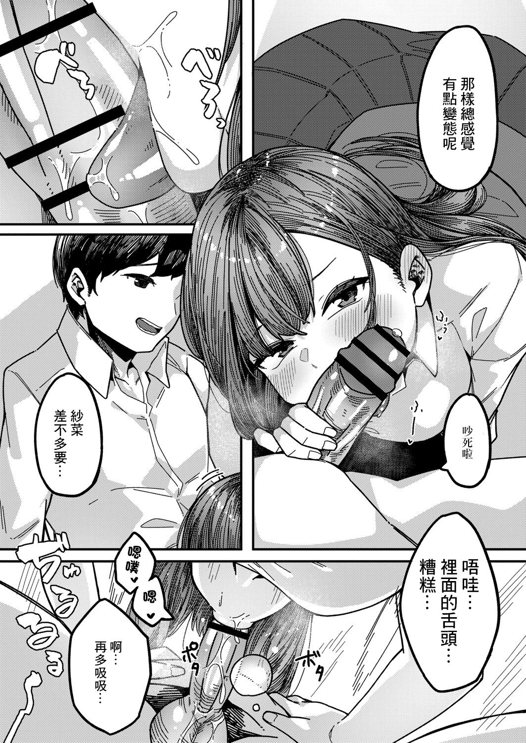 Love Hame sisters Ch. 1 - Page 9