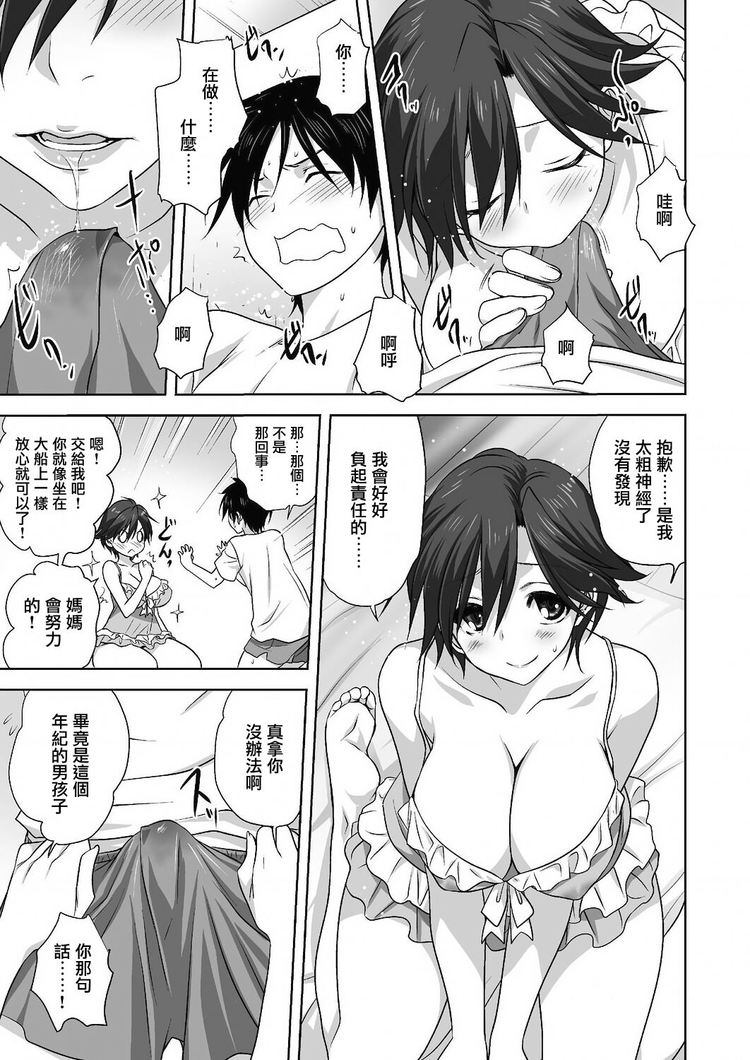 大人への階段 - Page 13