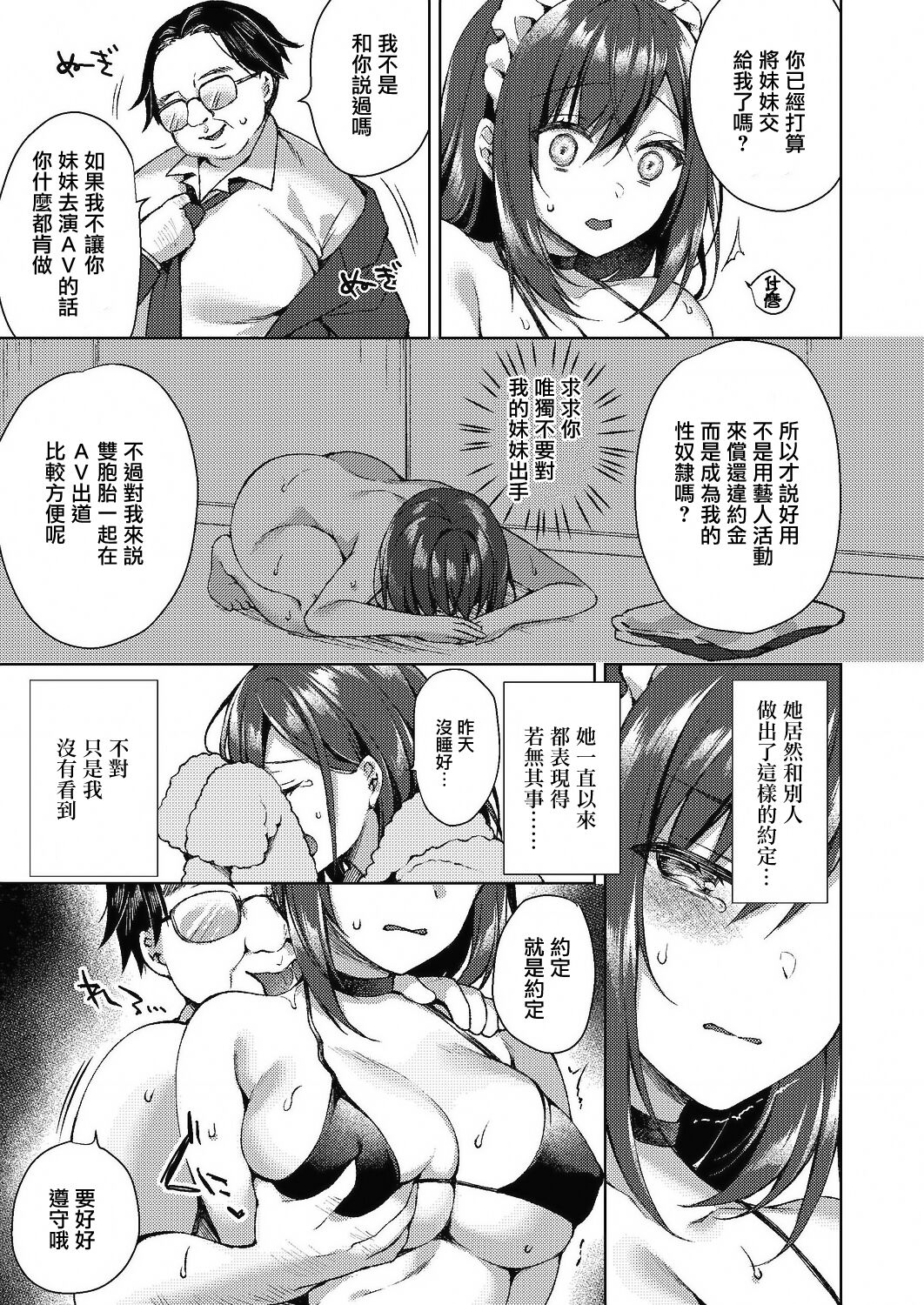 Shimai Ai - Page 11