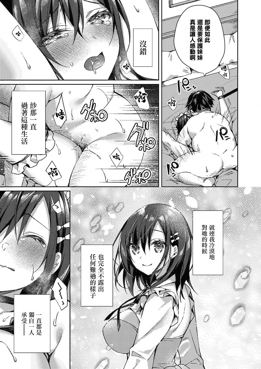Shimai Ai - Page 21