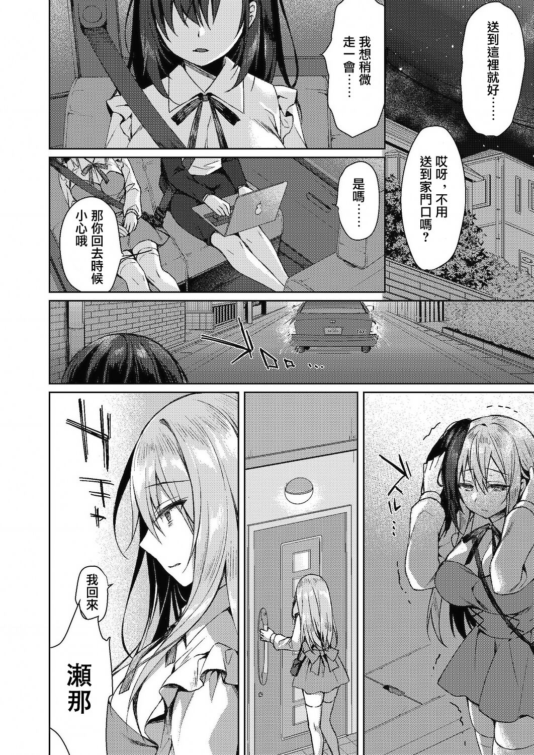 Shimai Ai - Page 24