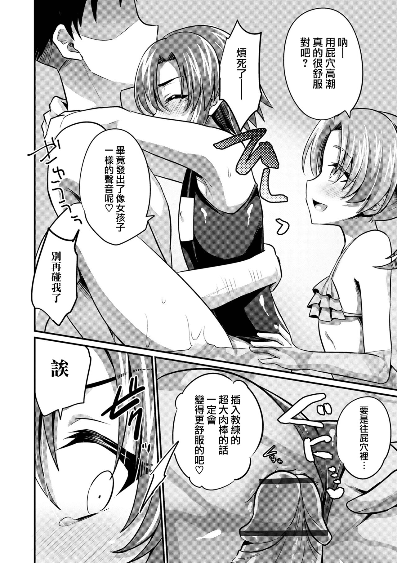 夏の秘密特訓 - Page 15