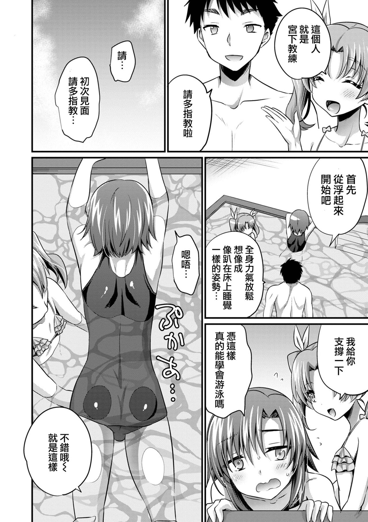 夏の秘密特訓 - Page 9