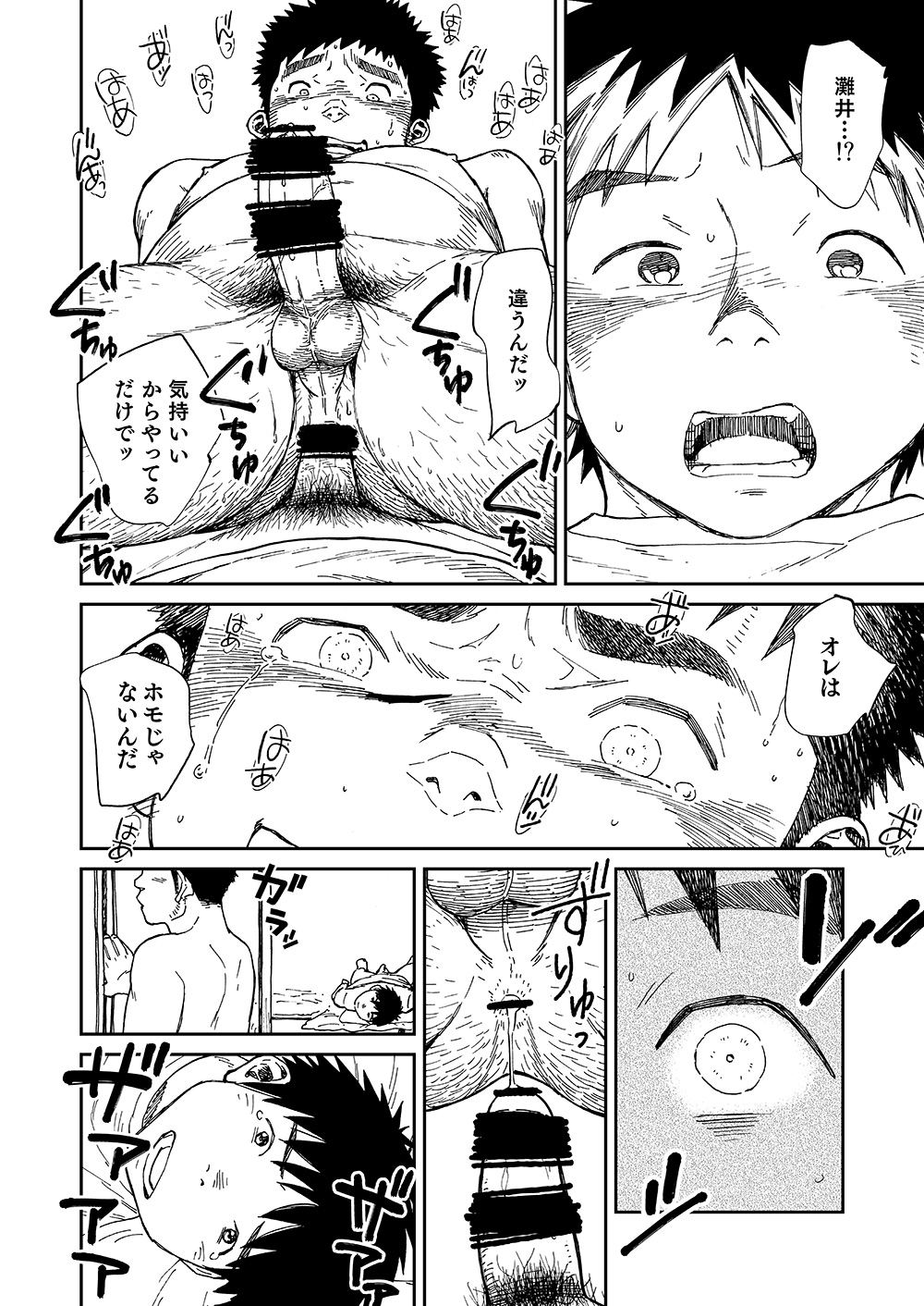Nada nami kuwa mi - Page 24