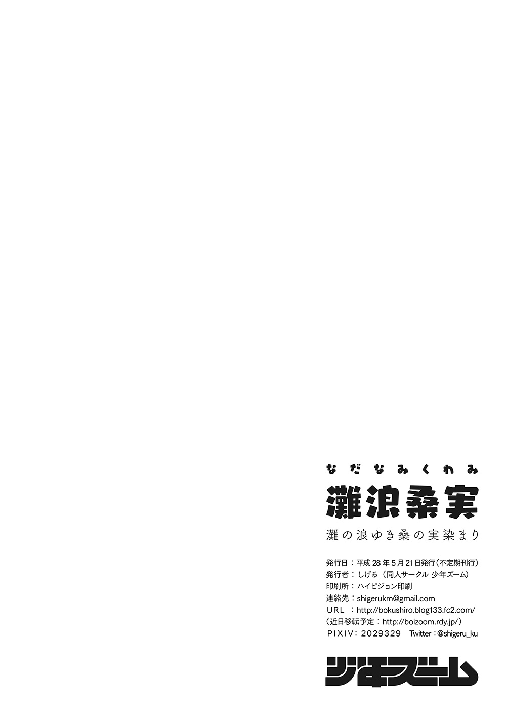 Nada nami kuwa mi - Page 32