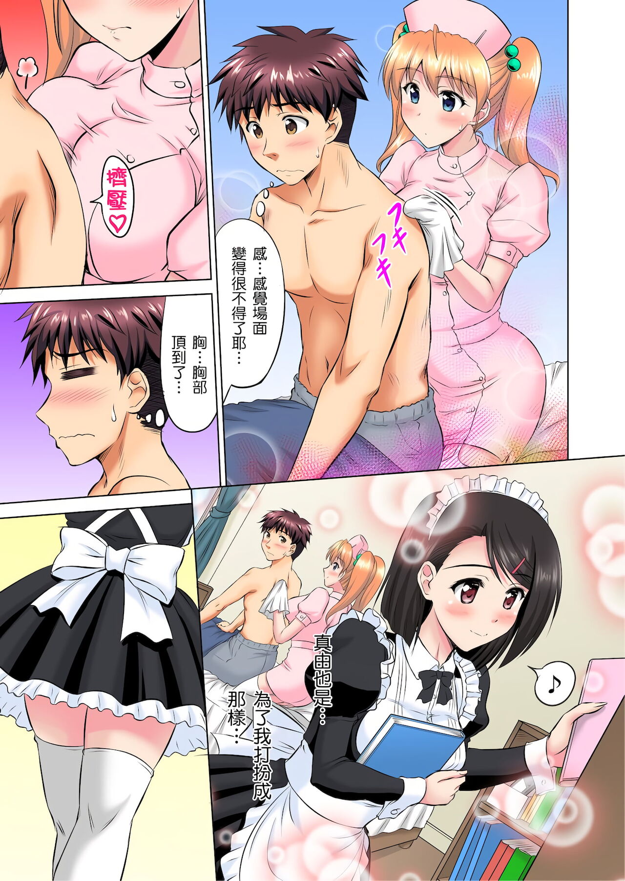 小哥～想不想嚐嚐…母女丼的滋味？ＪＫ和人妻竟搶著跟我做愛!? 1-9話 - Page 108