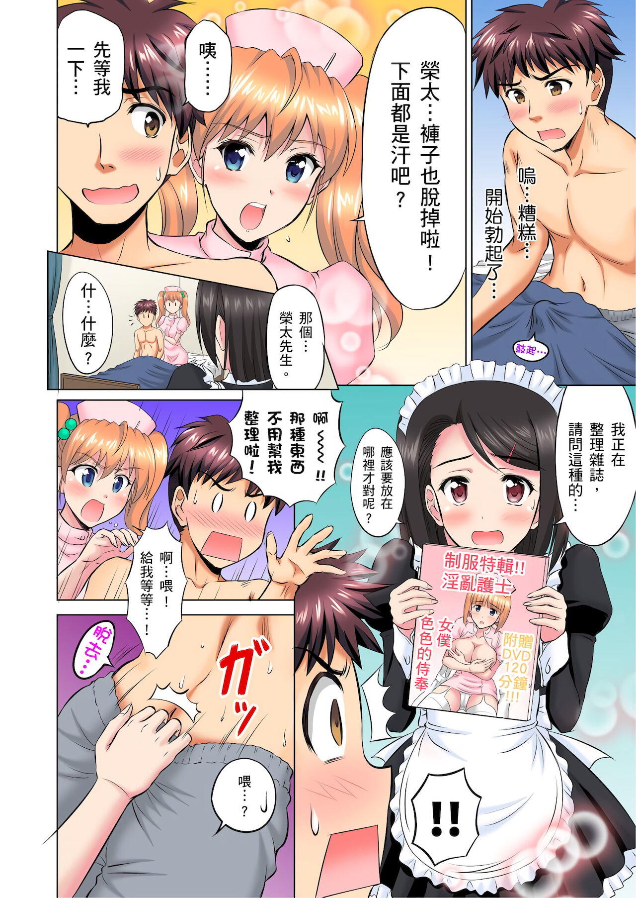 小哥～想不想嚐嚐…母女丼的滋味？ＪＫ和人妻竟搶著跟我做愛!? 1-9話 - Page 109