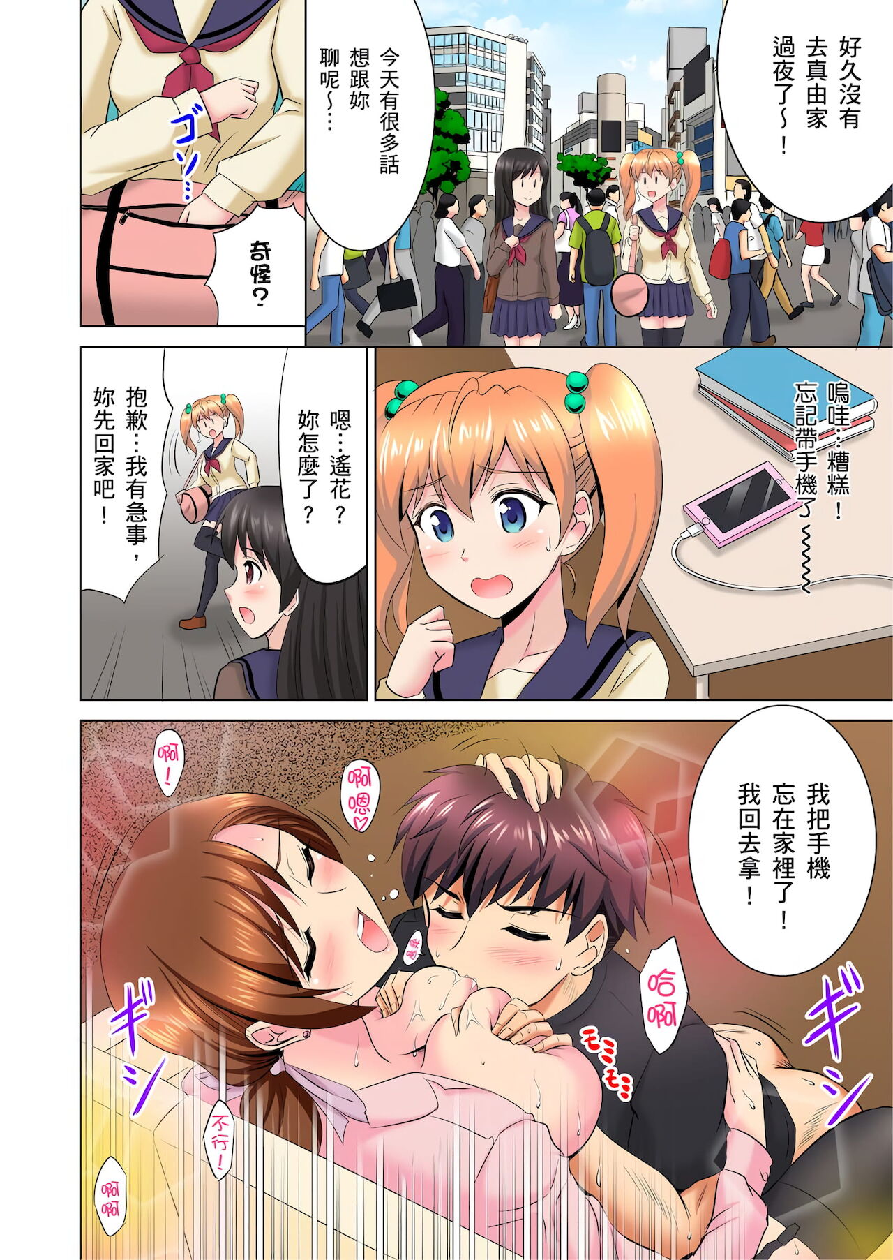 小哥～想不想嚐嚐…母女丼的滋味？ＪＫ和人妻竟搶著跟我做愛!? 1-9話 - Page 38