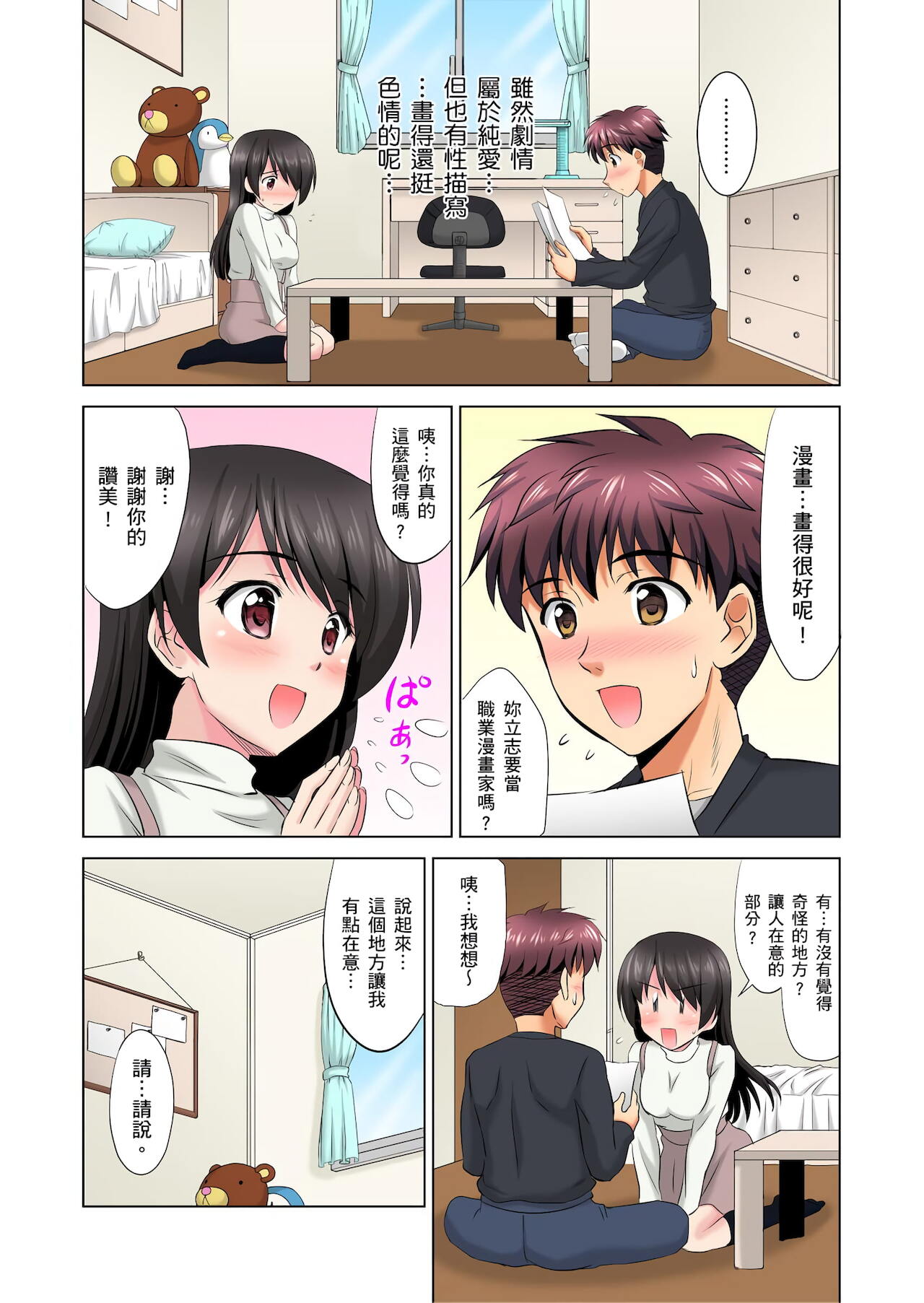 小哥～想不想嚐嚐…母女丼的滋味？ＪＫ和人妻竟搶著跟我做愛!? 1-9話 - Page 58