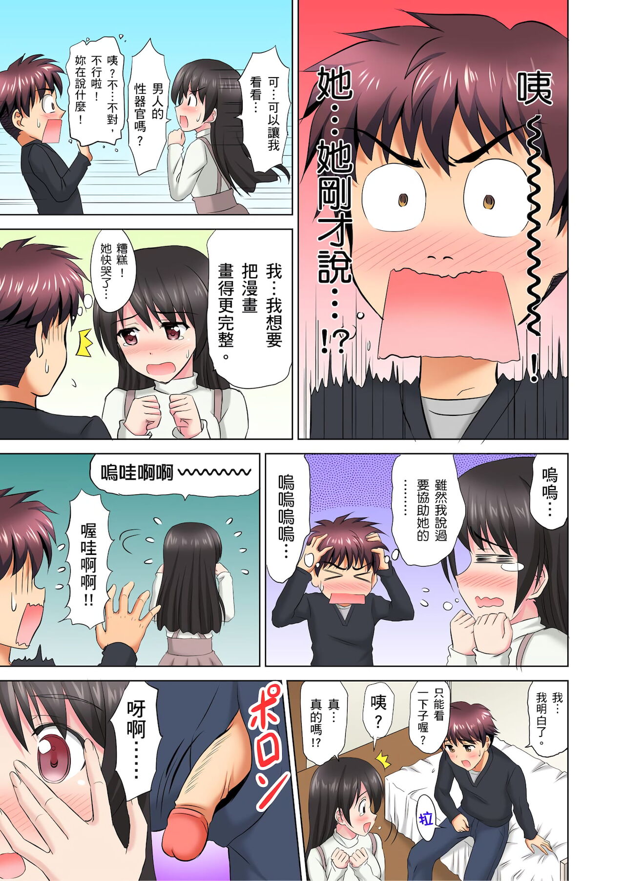 小哥～想不想嚐嚐…母女丼的滋味？ＪＫ和人妻竟搶著跟我做愛!? 1-9話 - Page 60