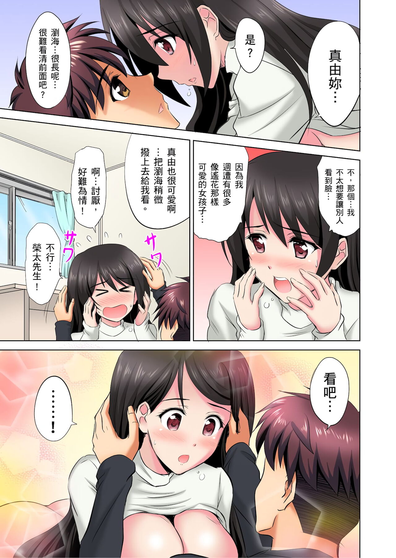 小哥～想不想嚐嚐…母女丼的滋味？ＪＫ和人妻竟搶著跟我做愛!? 1-9話 - Page 74