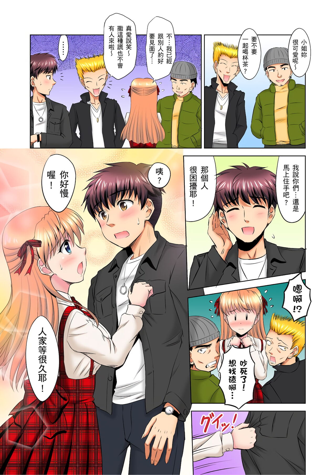 小哥～想不想嚐嚐…母女丼的滋味？ＪＫ和人妻竟搶著跟我做愛!? 1-9話 - Page 81