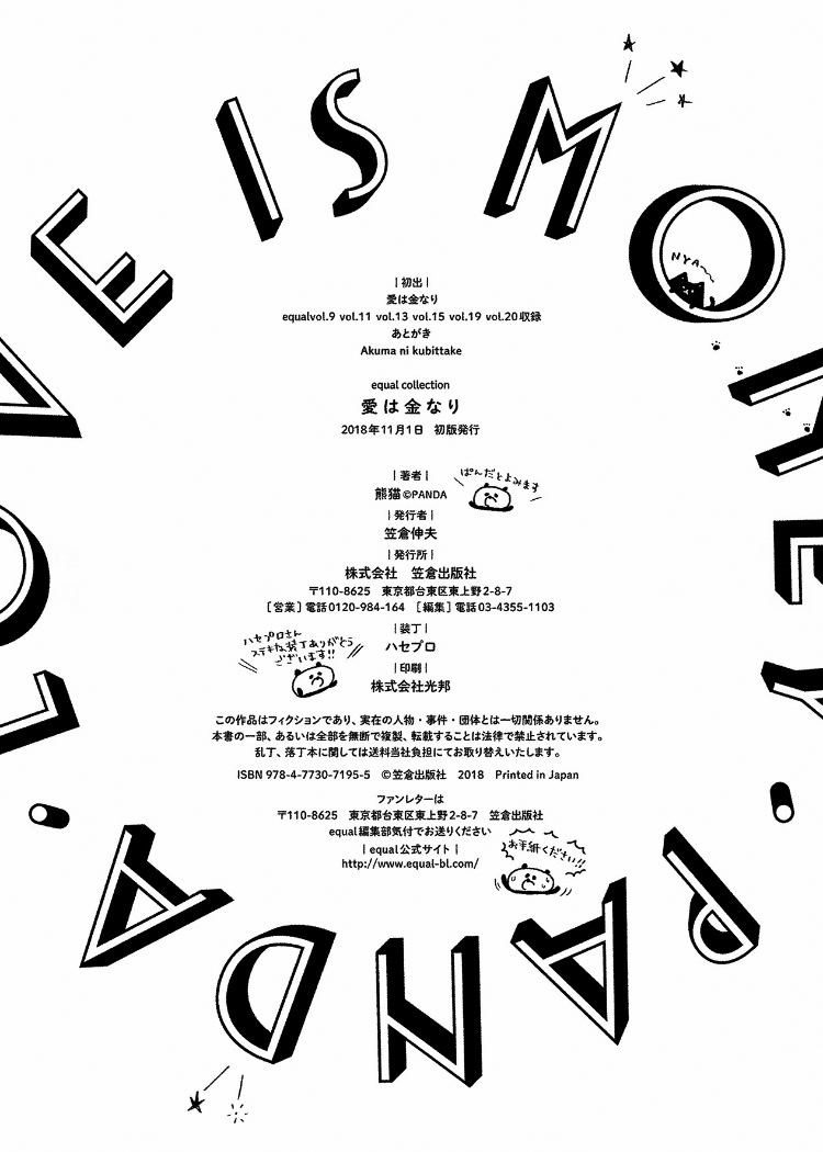 Ai wa Kane Nari | Love is Money - Page 215