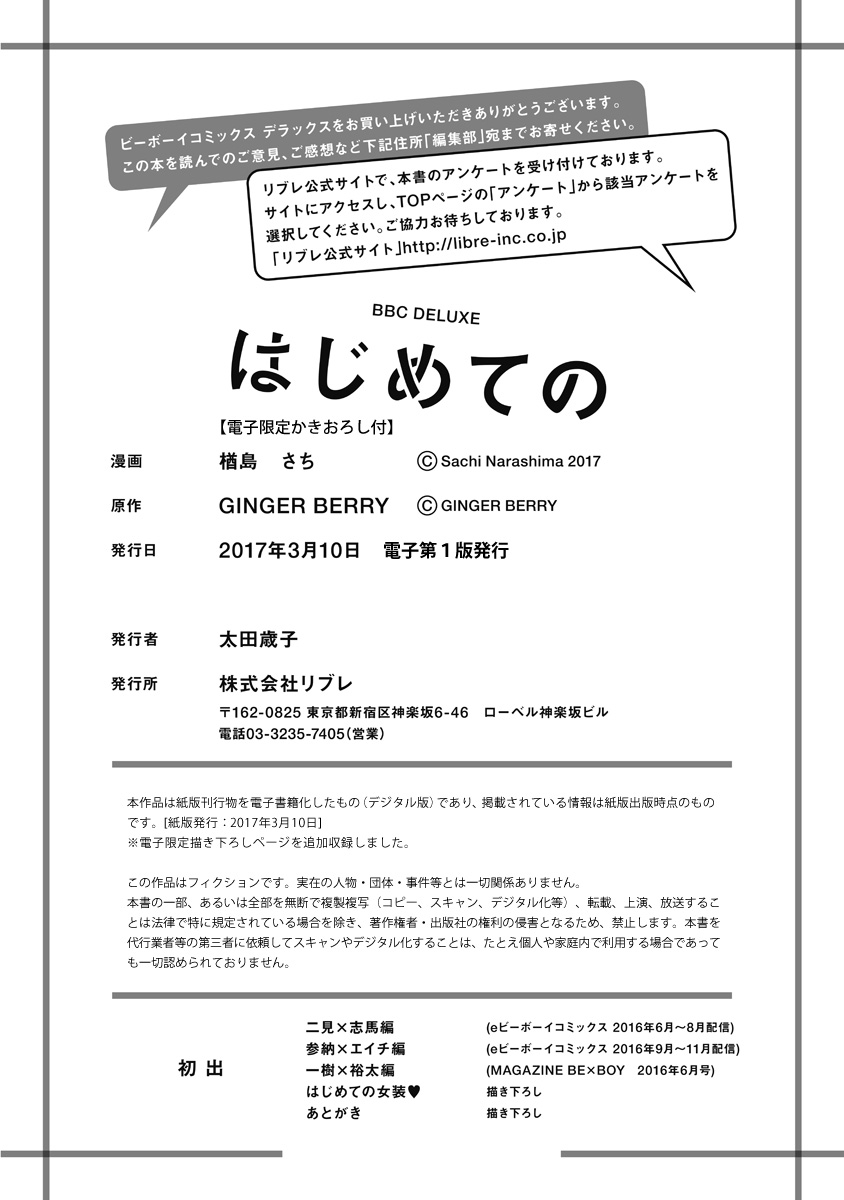 Hajimete no - Page 200