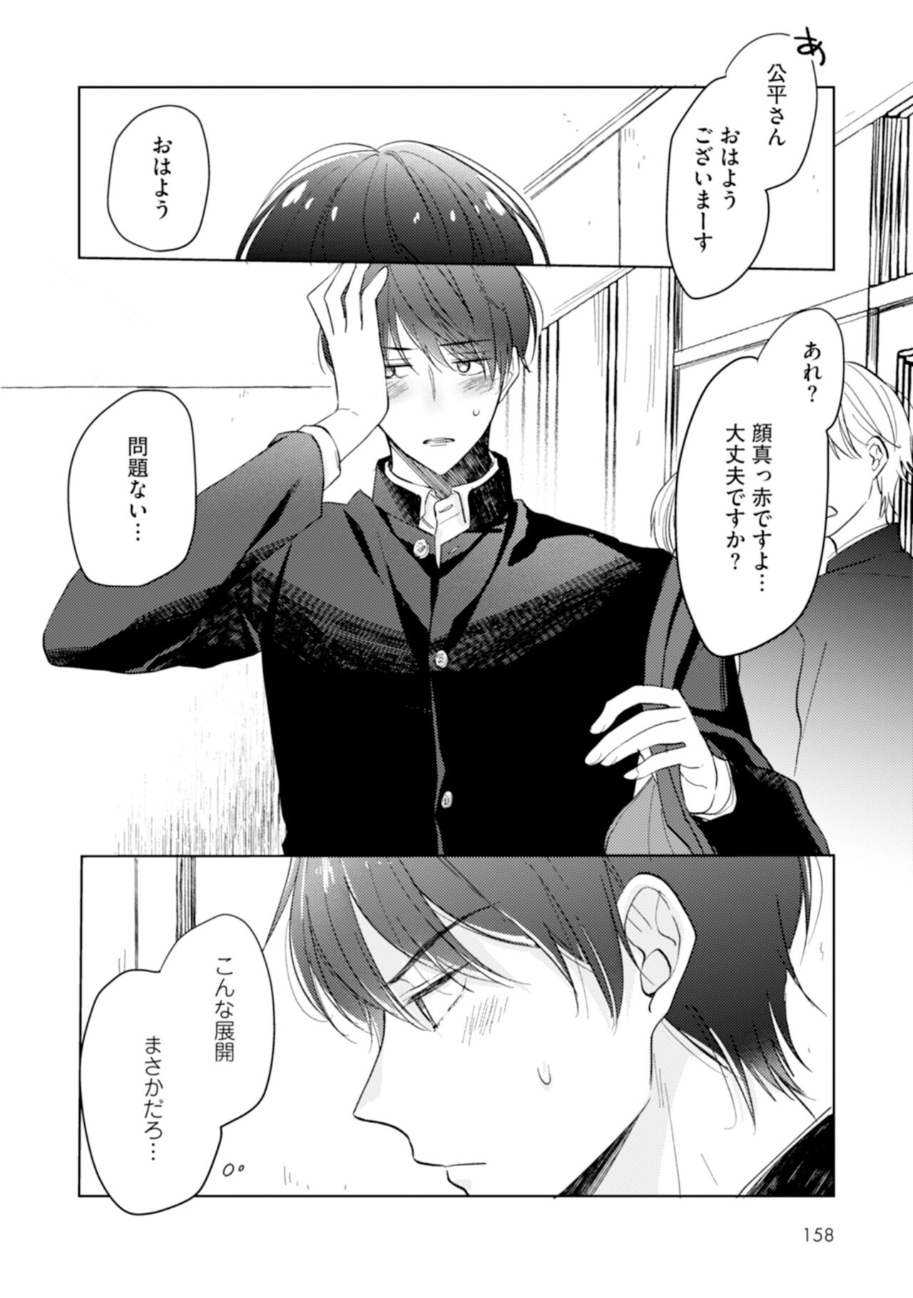 Gohatto Romance! - Page 160