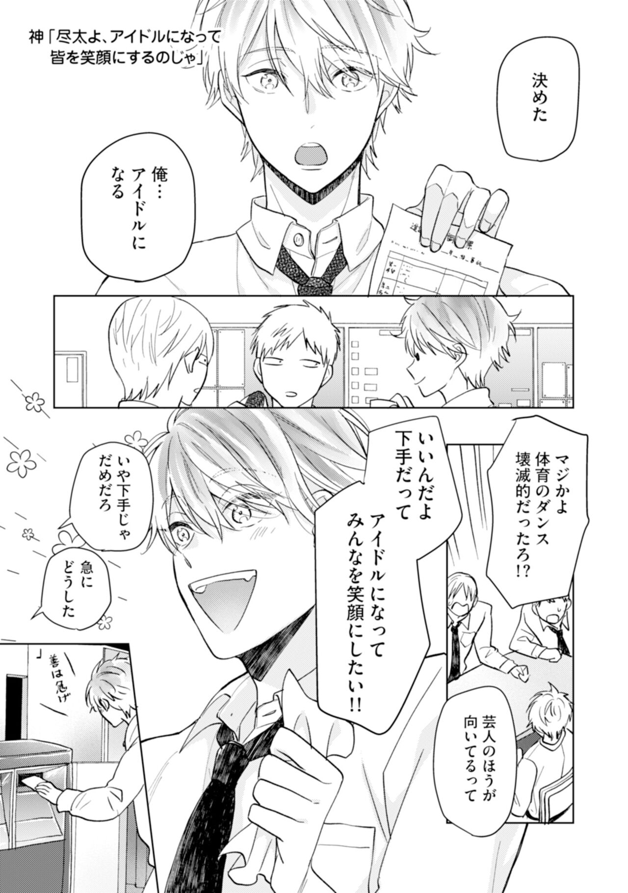 Gohatto Romance! - Page 163