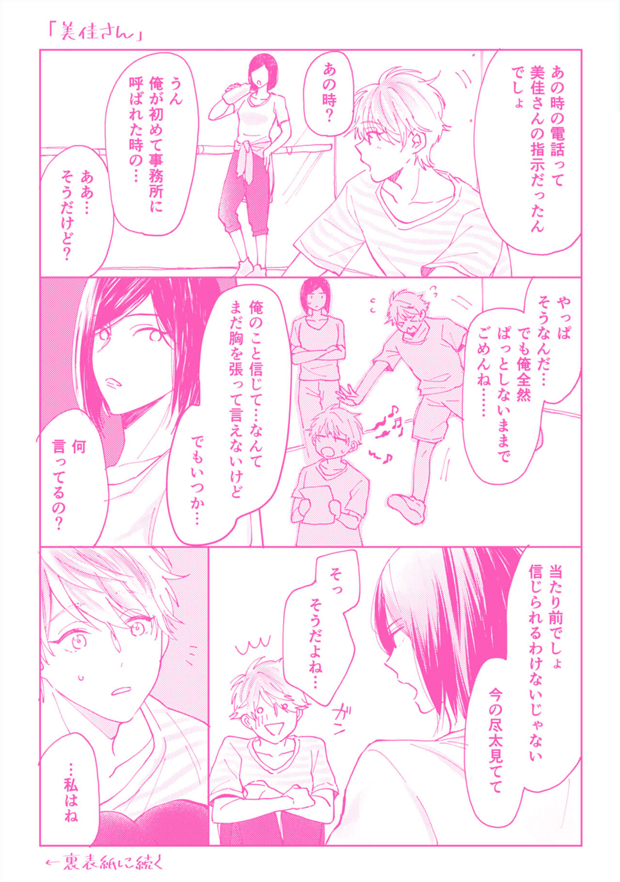 Gohatto Romance! - Page 180