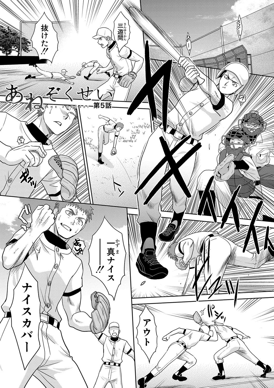 Ane Zokusei - Page 102