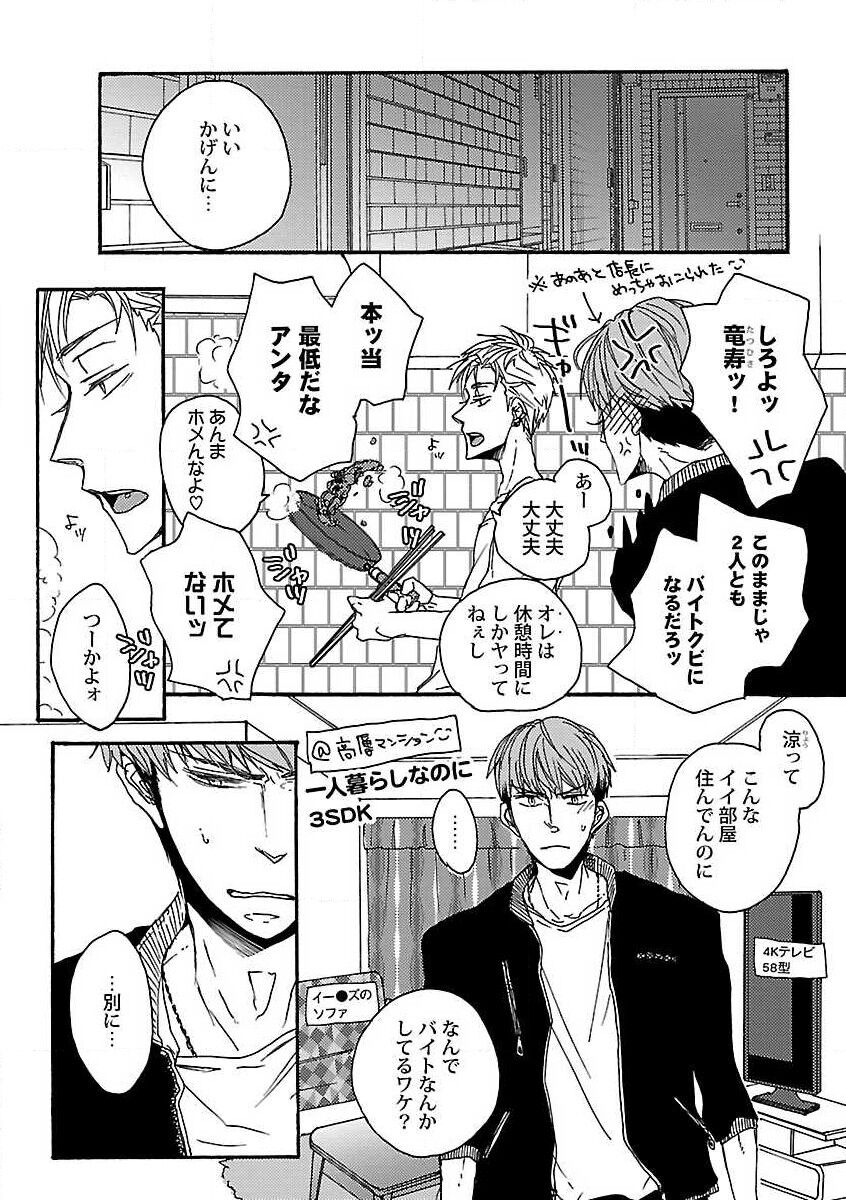 Roshutsu x BL - Page 10