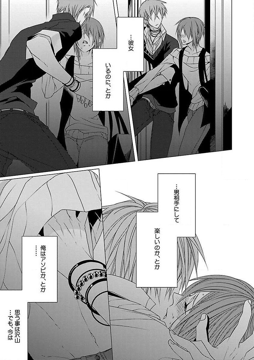 Roshutsu x BL - Page 101