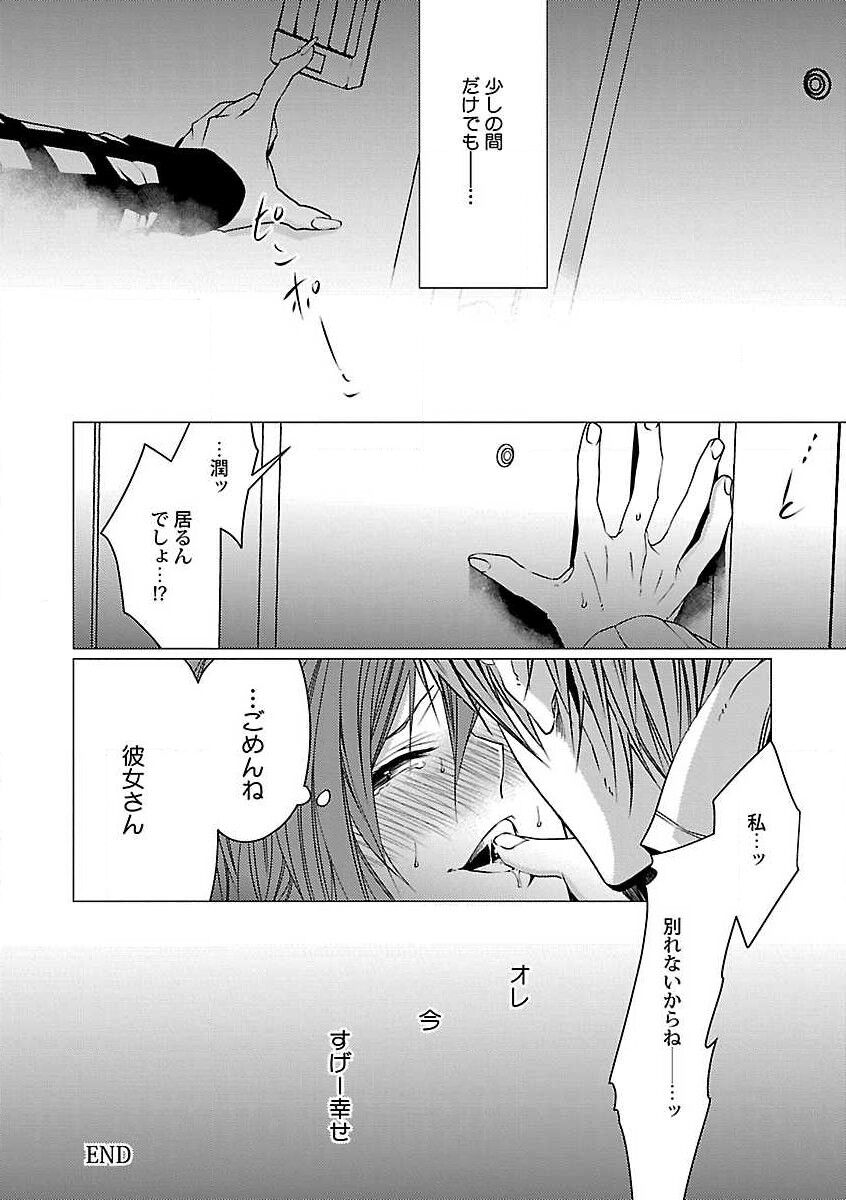 Roshutsu x BL - Page 102