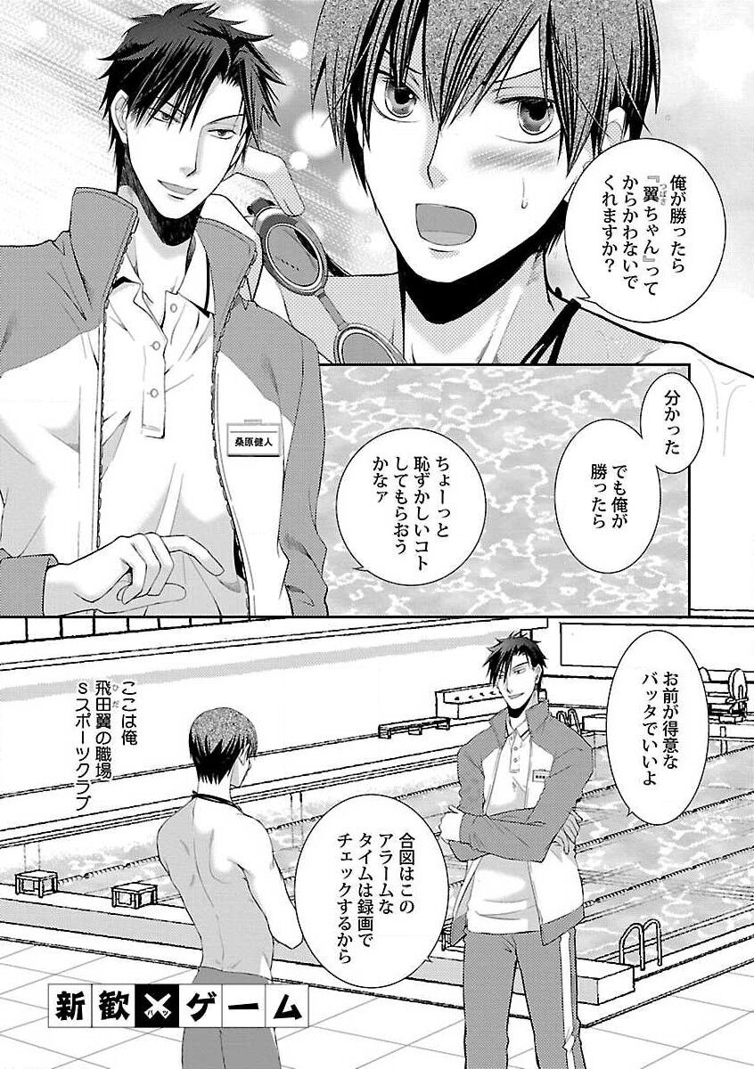 Roshutsu x BL - Page 103