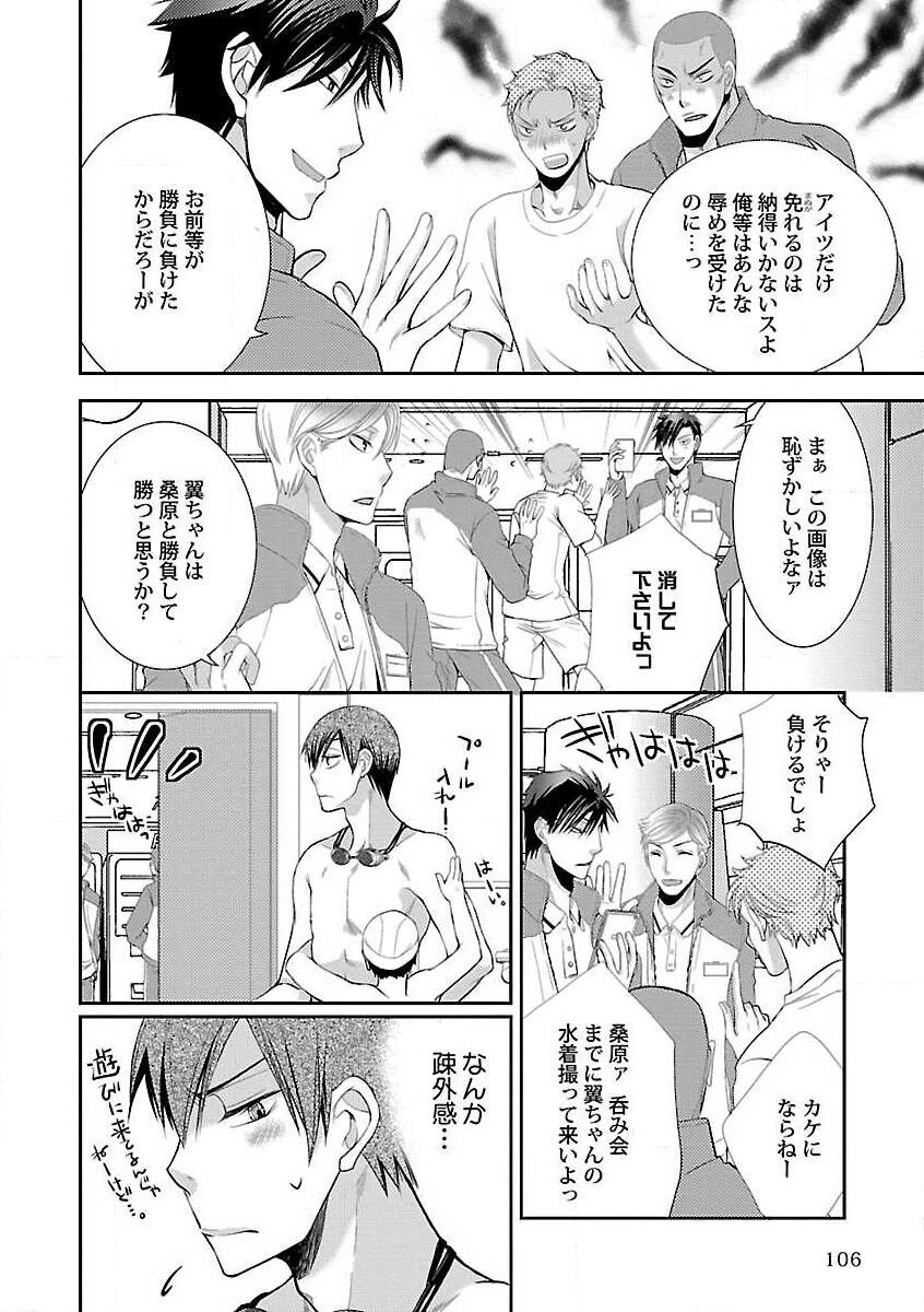 Roshutsu x BL - Page 108