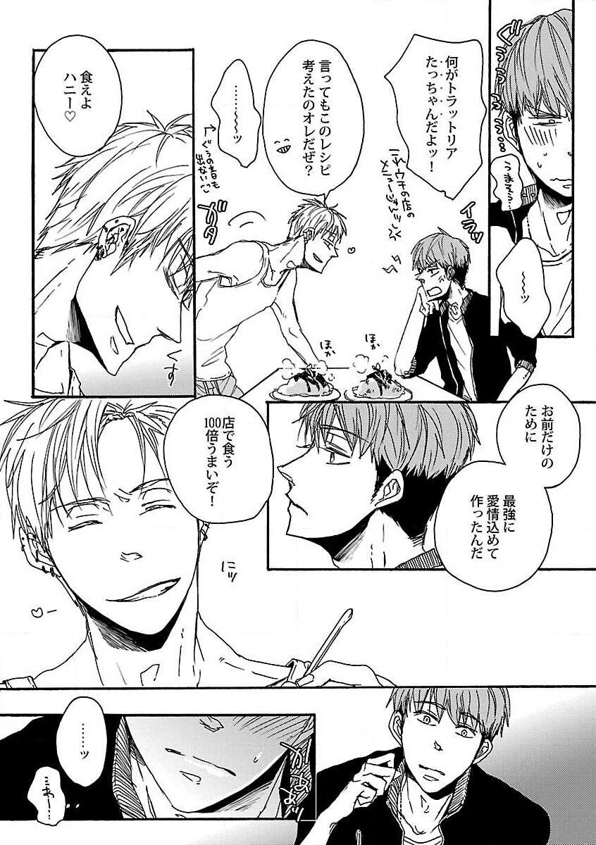 Roshutsu x BL - Page 12