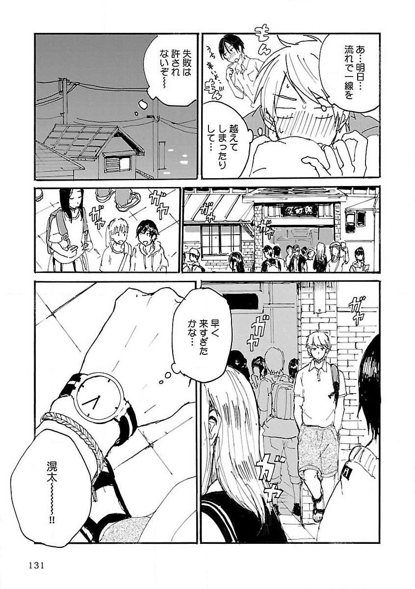 Roshutsu x BL - Page 133