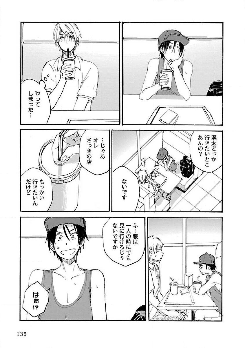Roshutsu x BL - Page 137