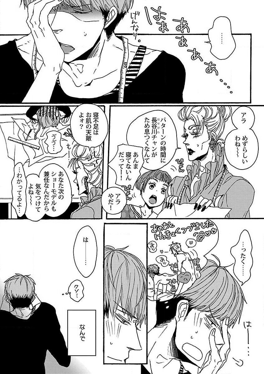Roshutsu x BL - Page 14