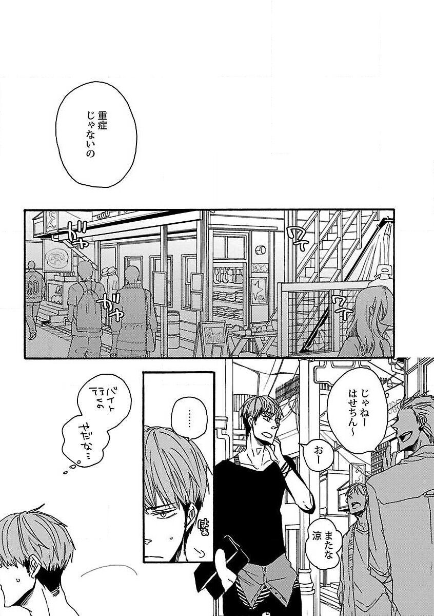 Roshutsu x BL - Page 17