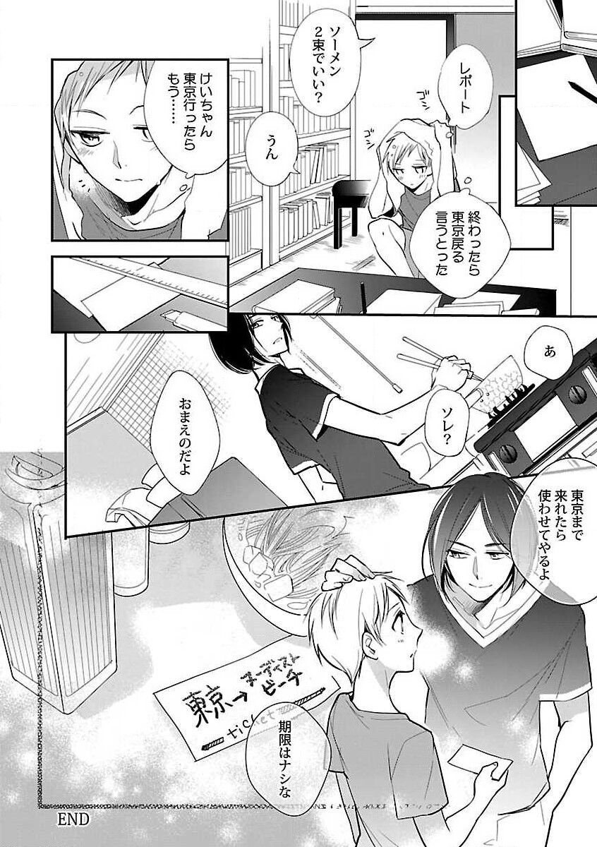 Roshutsu x BL - Page 222