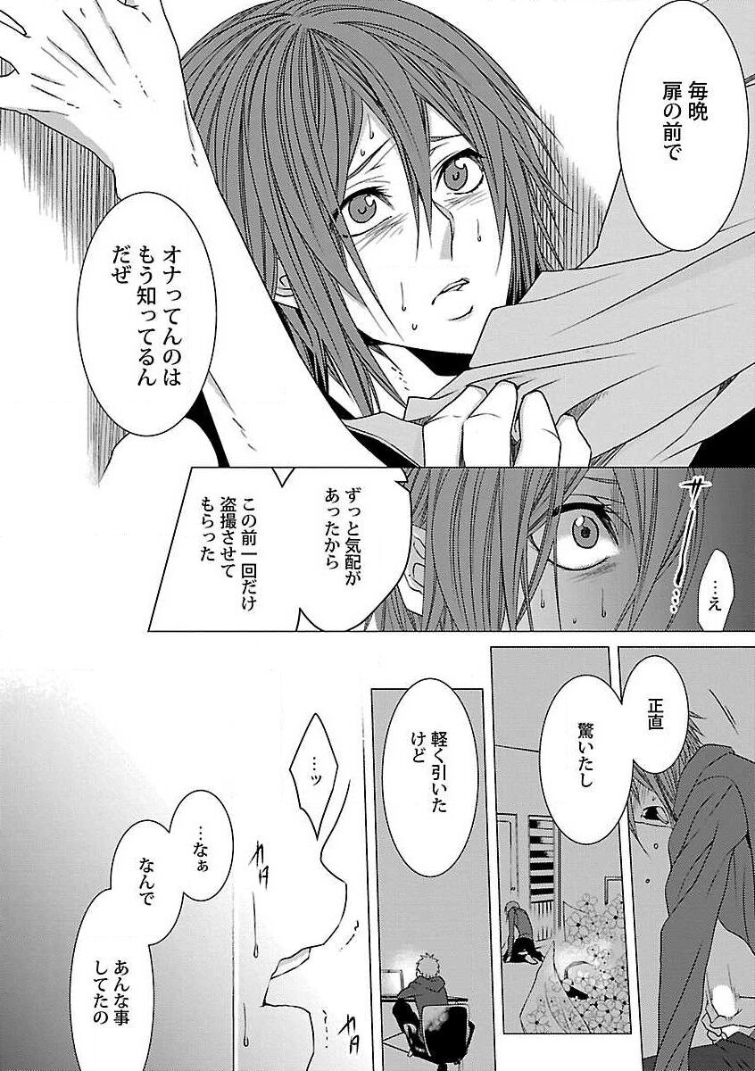 Roshutsu x BL - Page 96