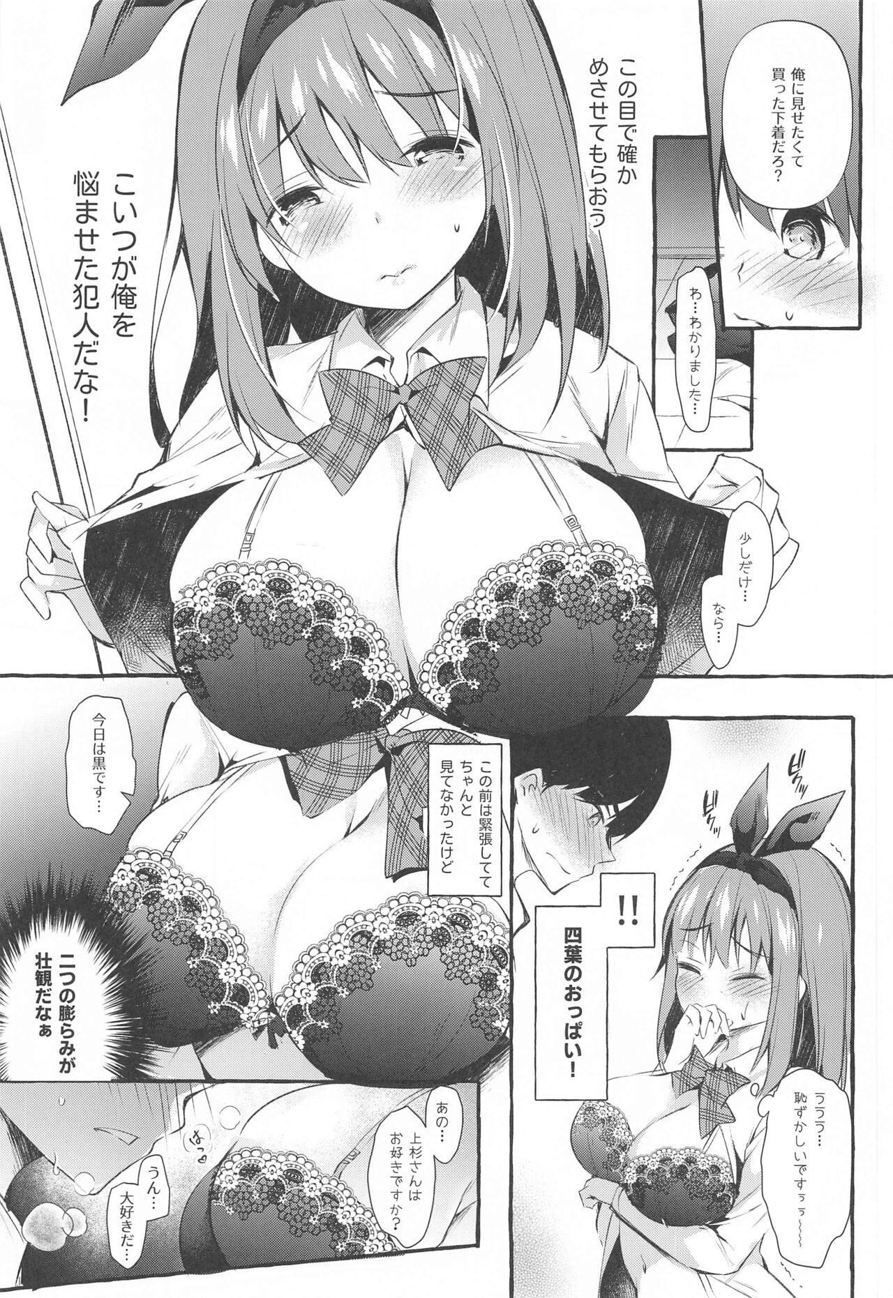 Yotsuba to Shiryoushitsu de H Shiyo - Page 12