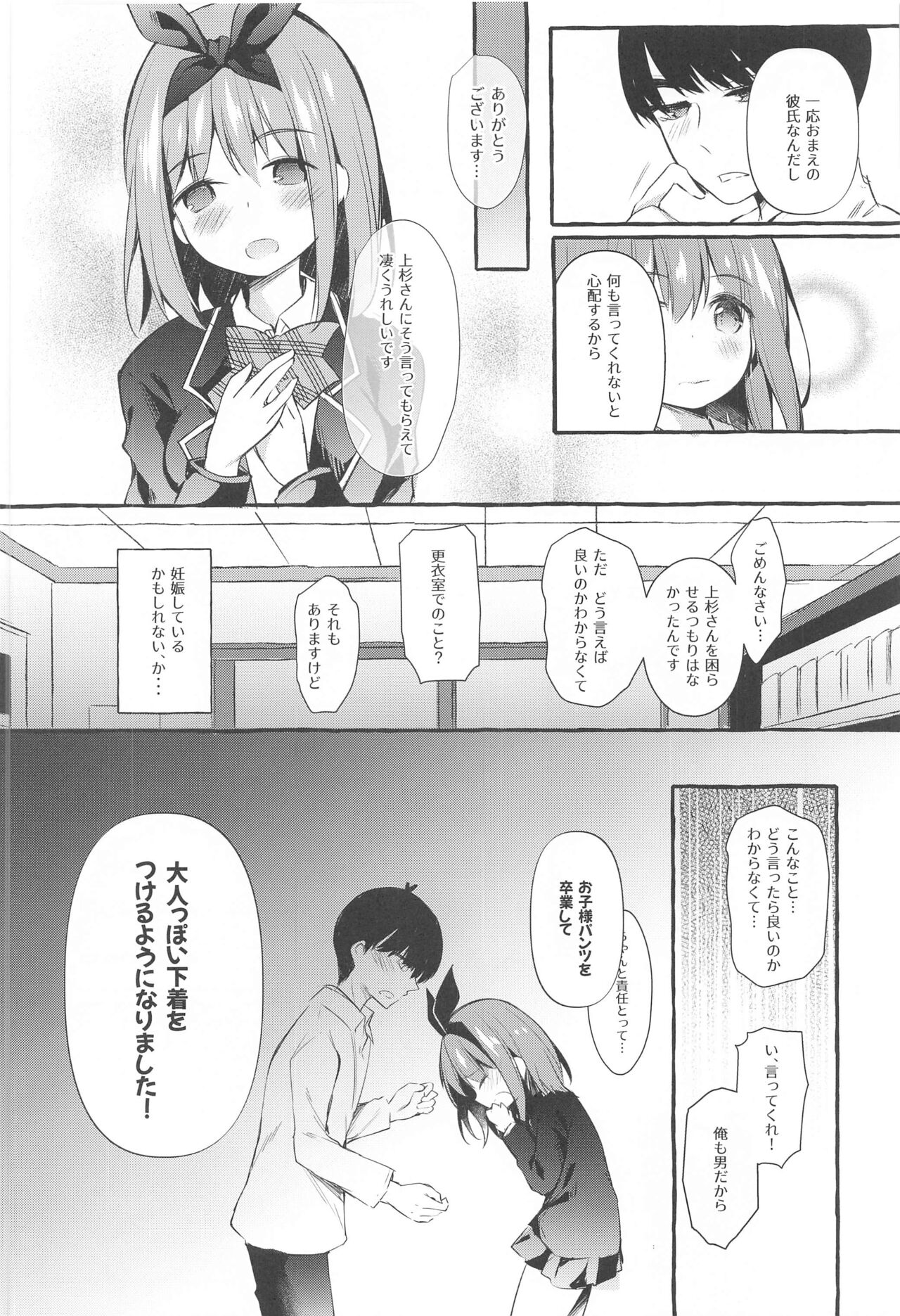 Yotsuba to Shiryoushitsu de H Shiyo - Page 9