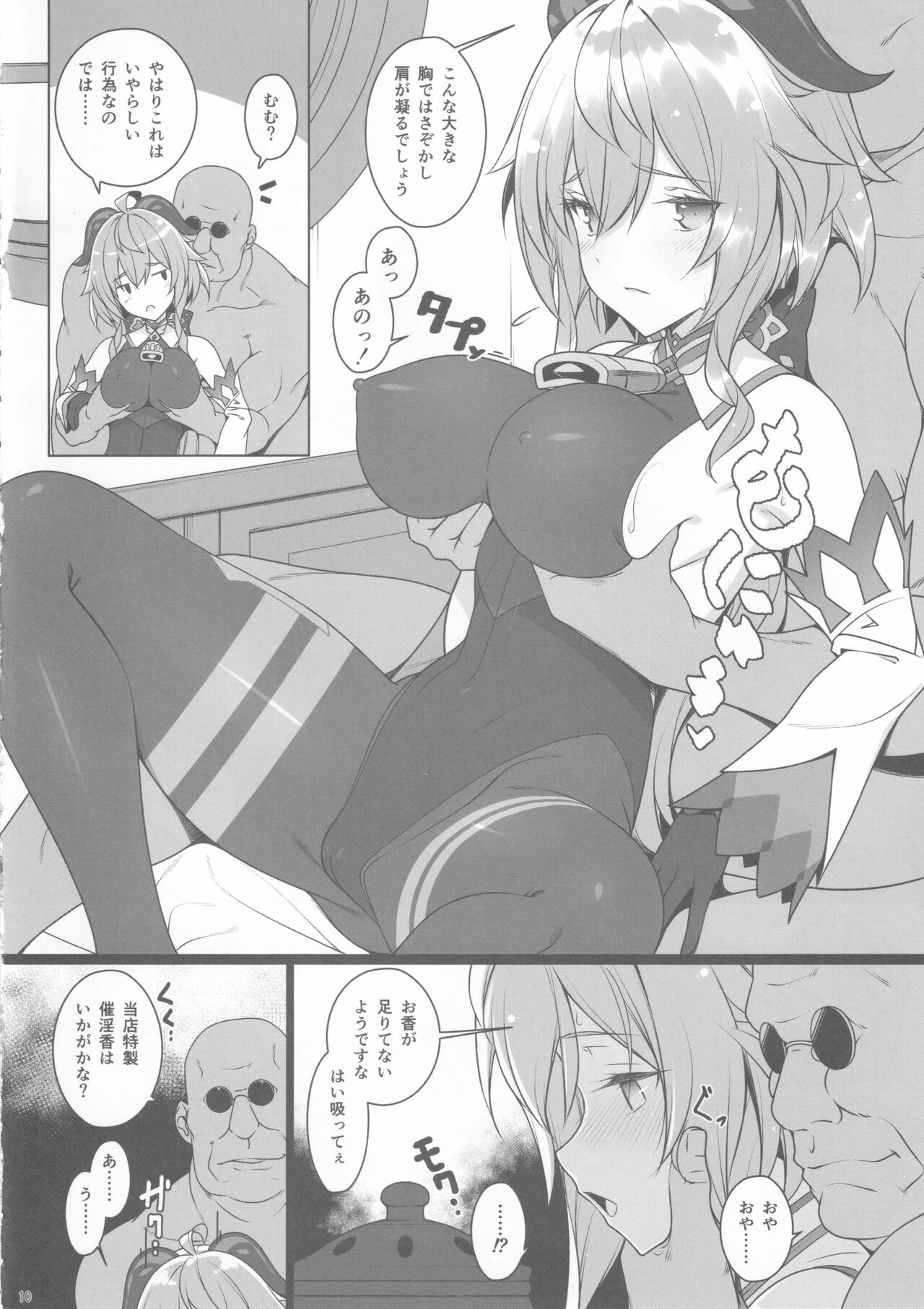 Gokuraku Kikou - Page 10