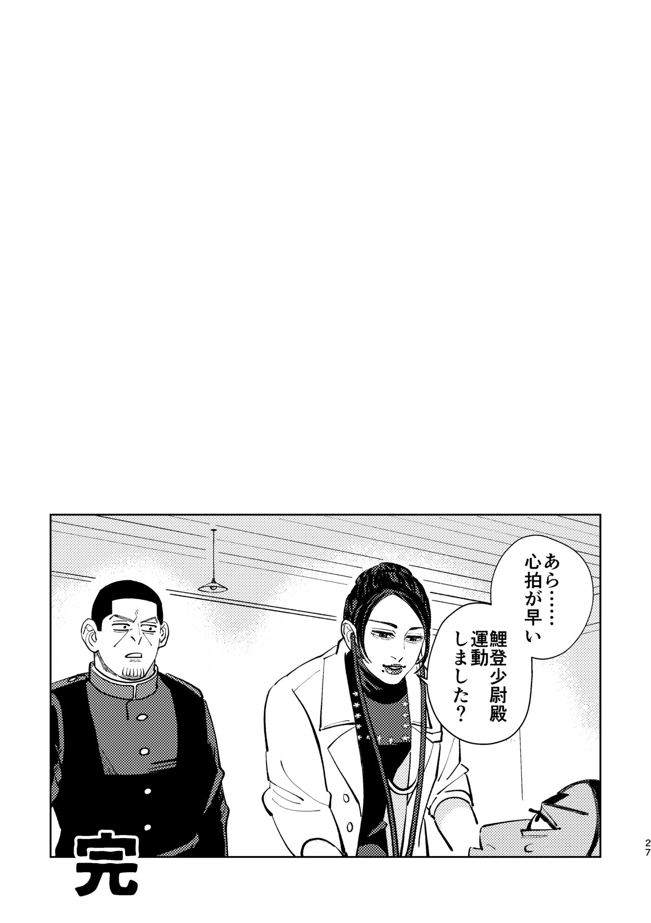 Kore mo Shigoto desu kara - Page 25