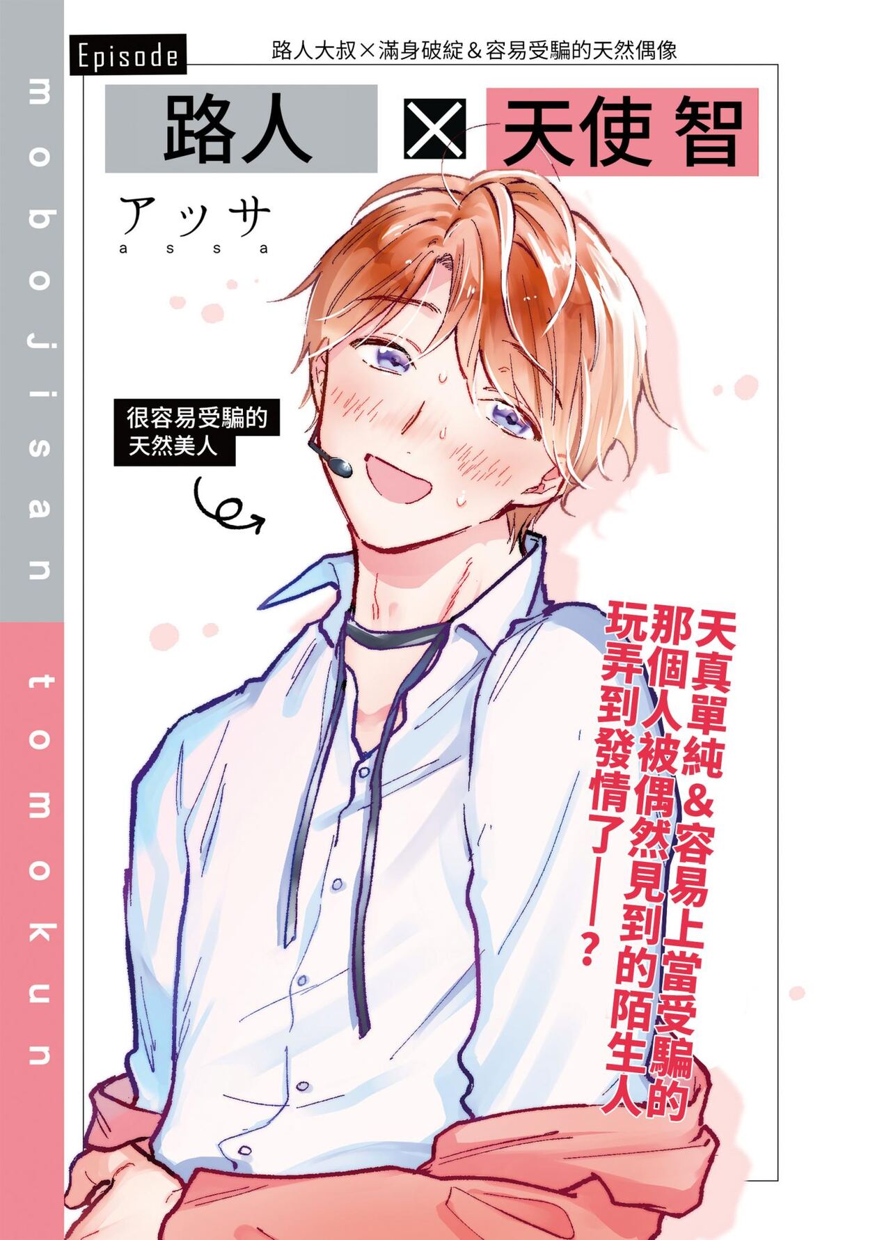 BOY x BOY IDOL COLLECTION! - Page 101