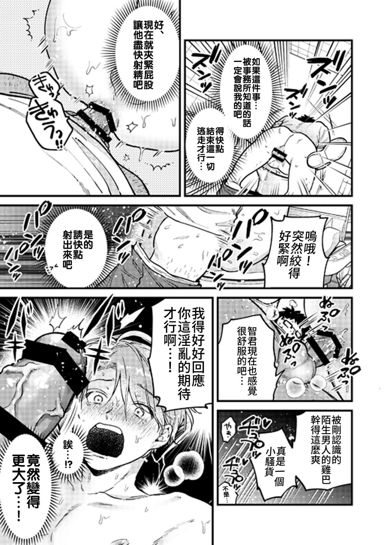 BOY x BOY IDOL COLLECTION! - Page 113