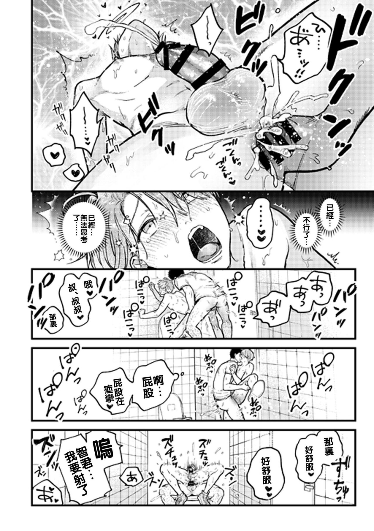 BOY x BOY IDOL COLLECTION! - Page 116
