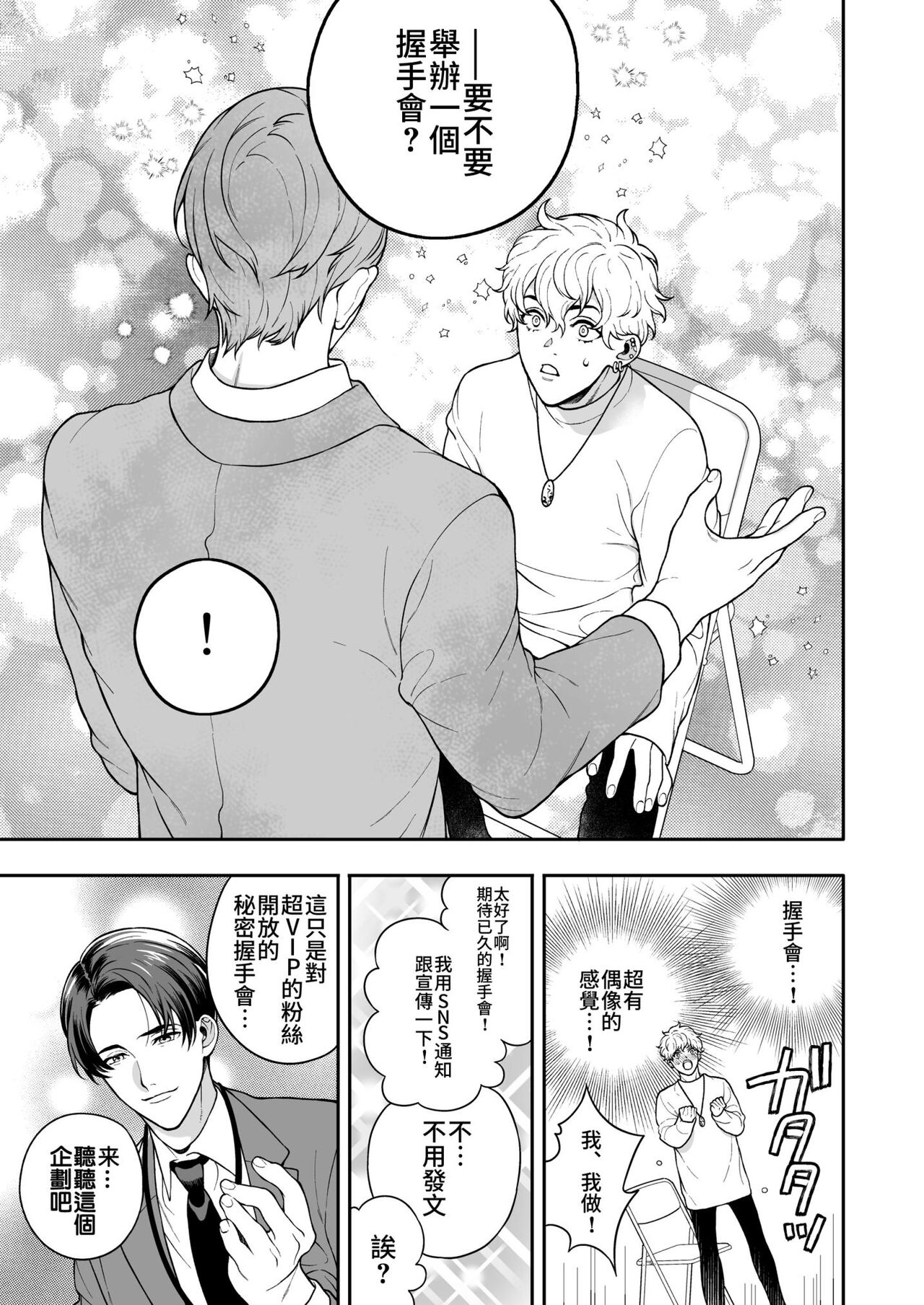 BOY x BOY IDOL COLLECTION! - Page 129