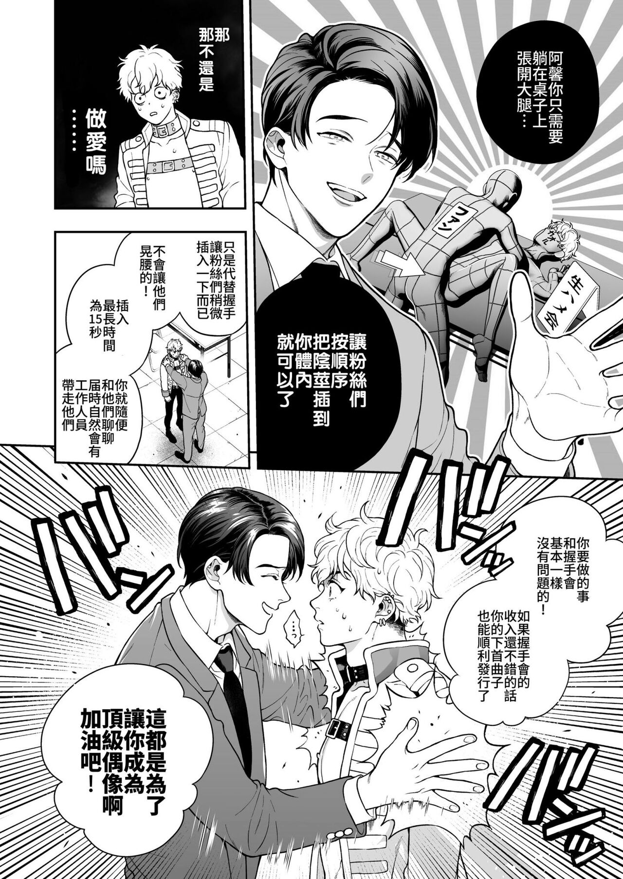 BOY x BOY IDOL COLLECTION! - Page 132
