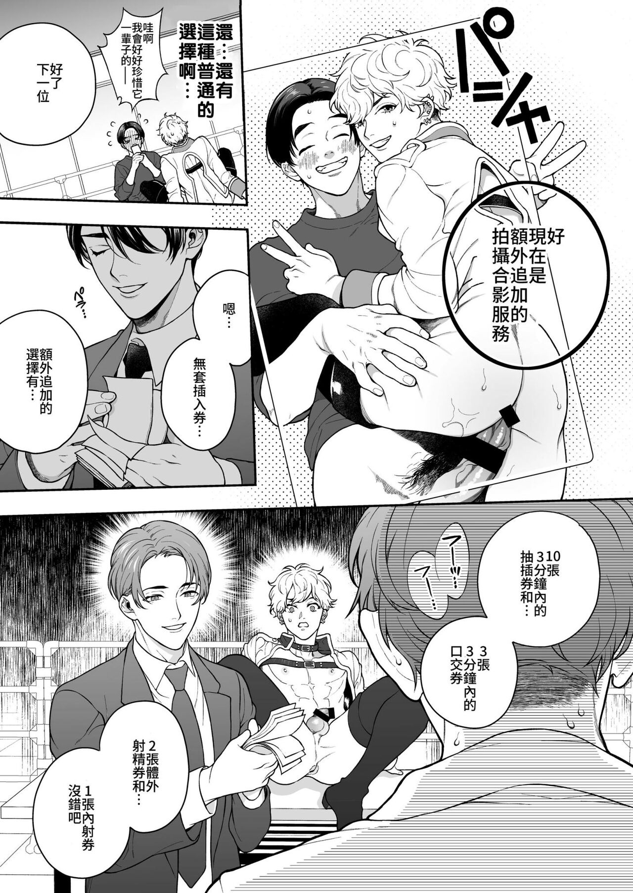 BOY x BOY IDOL COLLECTION! - Page 139