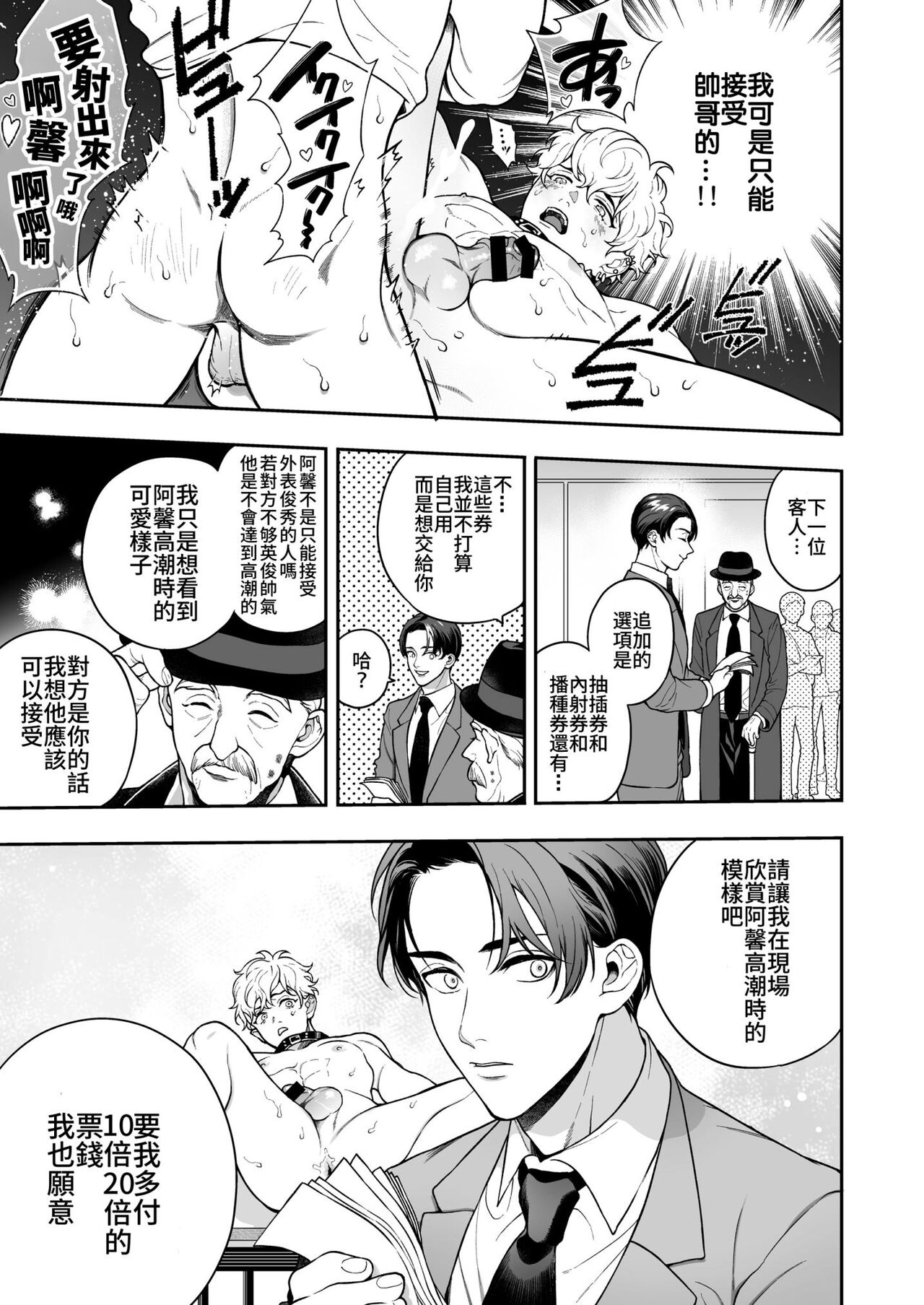 BOY x BOY IDOL COLLECTION! - Page 141