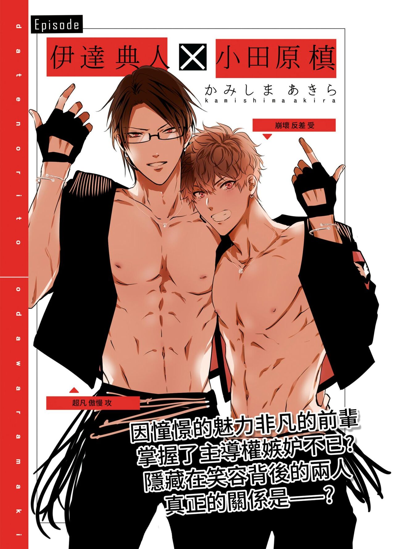 BOY x BOY IDOL COLLECTION! - Page 153